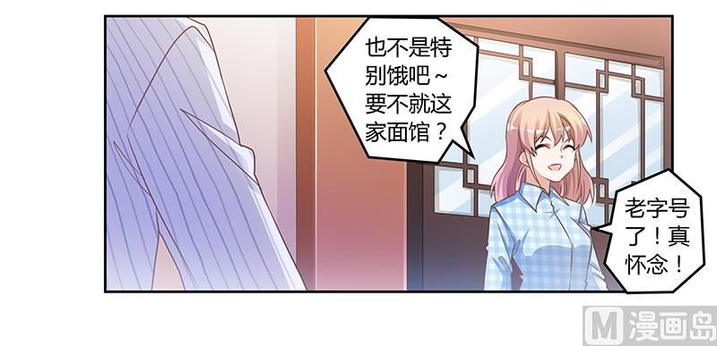 首席的萌妻韩漫全集-第135话 约见陆旭无删减无遮挡章节图片 