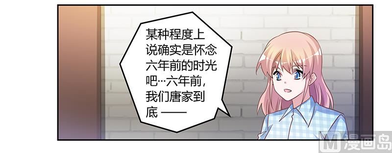 首席的萌妻韩漫全集-第135话 约见陆旭无删减无遮挡章节图片 