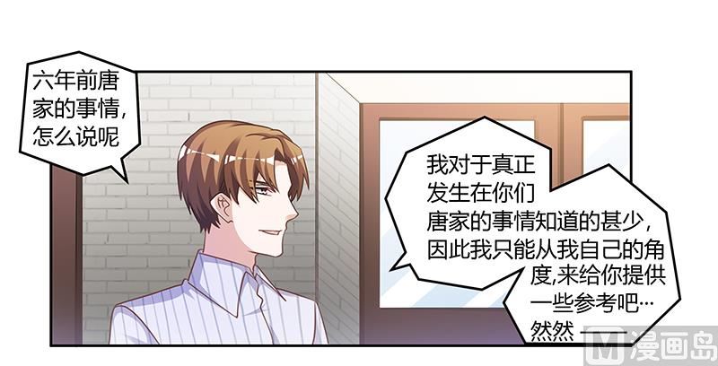 首席的萌妻韩漫全集-第135话 约见陆旭无删减无遮挡章节图片 