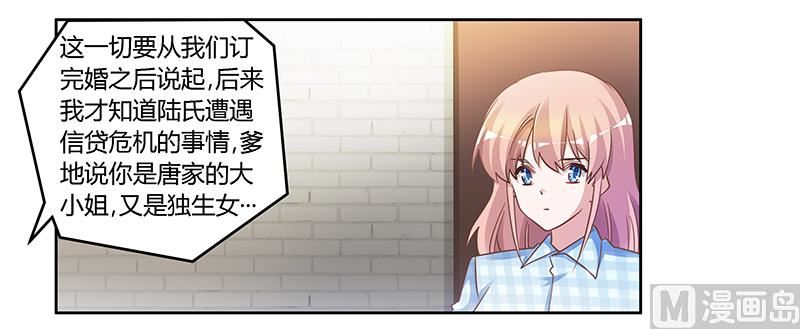 首席的萌妻韩漫全集-第135话 约见陆旭无删减无遮挡章节图片 