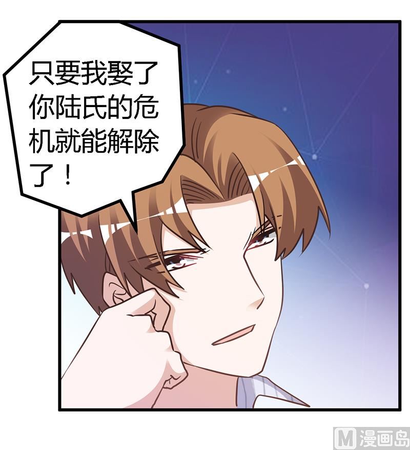 首席的萌妻韩漫全集-第135话 约见陆旭无删减无遮挡章节图片 