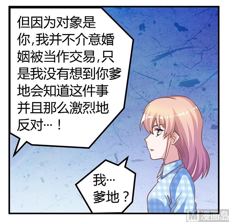 首席的萌妻韩漫全集-第135话 约见陆旭无删减无遮挡章节图片 