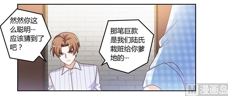 首席的萌妻韩漫全集-第135话 约见陆旭无删减无遮挡章节图片 