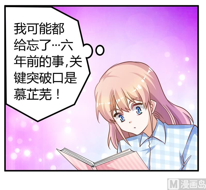 首席的萌妻韩漫全集-第135话 约见陆旭无删减无遮挡章节图片 