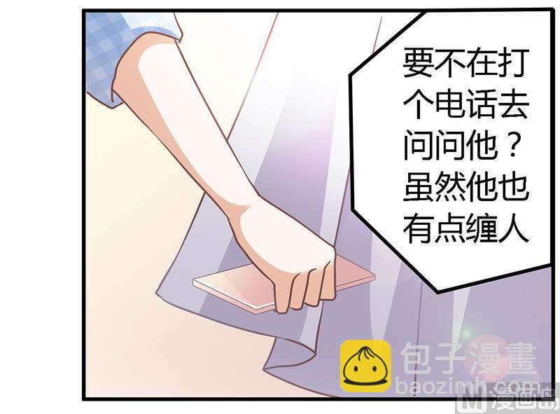 首席的萌妻韩漫全集-第135话 约见陆旭无删减无遮挡章节图片 