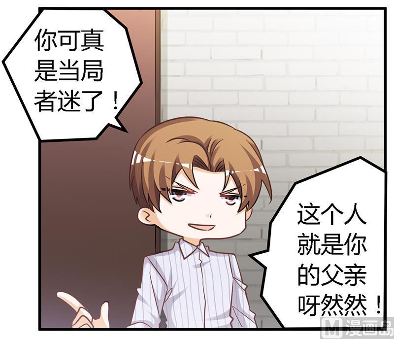 首席的萌妻韩漫全集-第136话 澄清真相无删减无遮挡章节图片 