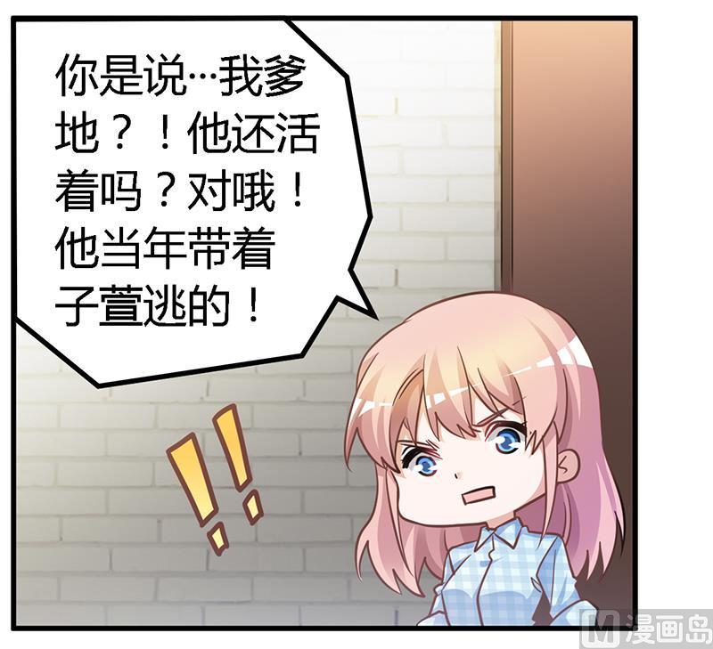 首席的萌妻韩漫全集-第136话 澄清真相无删减无遮挡章节图片 