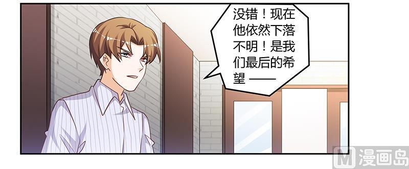 首席的萌妻韩漫全集-第136话 澄清真相无删减无遮挡章节图片 
