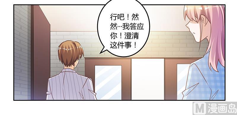 首席的萌妻韩漫全集-第136话 澄清真相无删减无遮挡章节图片 