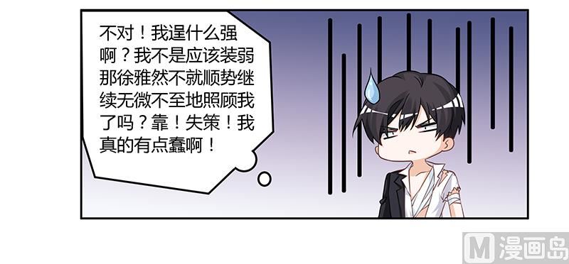 首席的萌妻韩漫全集-第139话 口是心非无删减无遮挡章节图片 