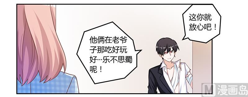 首席的萌妻韩漫全集-第139话 口是心非无删减无遮挡章节图片 