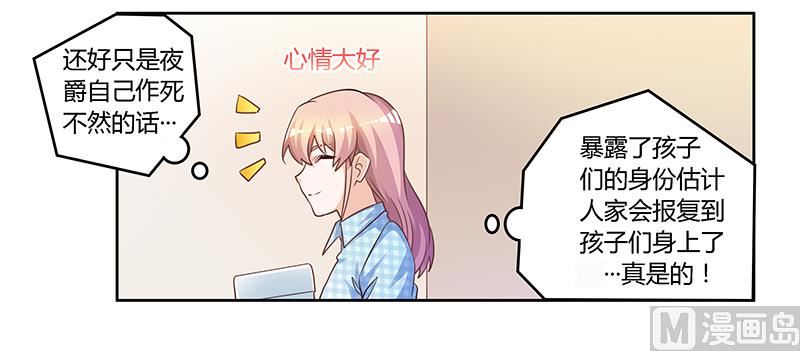首席的萌妻韩漫全集-第139话 口是心非无删减无遮挡章节图片 