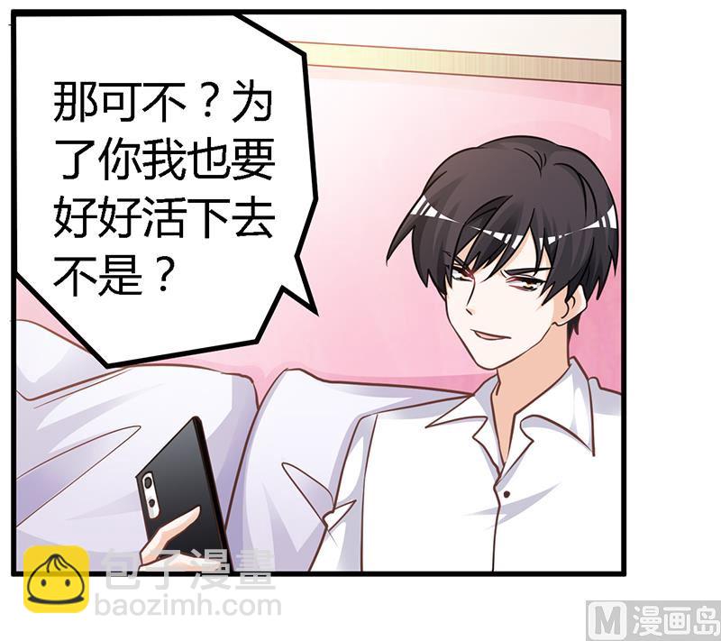首席的萌妻韩漫全集-第139话 口是心非无删减无遮挡章节图片 