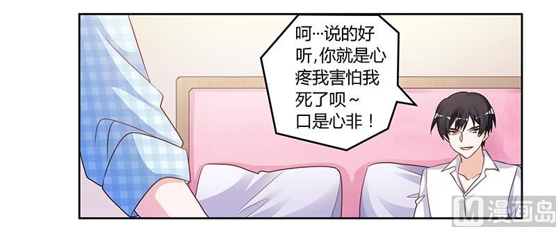 首席的萌妻韩漫全集-第139话 口是心非无删减无遮挡章节图片 