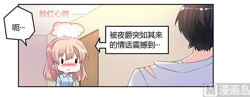 首席的萌妻韩漫全集-第139话 口是心非无删减无遮挡章节图片 