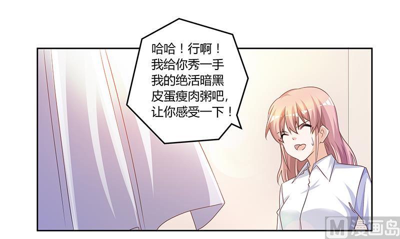 首席的萌妻韩漫全集-第140话 多一事不如少一事无删减无遮挡章节图片 