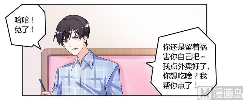 首席的萌妻韩漫全集-第140话 多一事不如少一事无删减无遮挡章节图片 