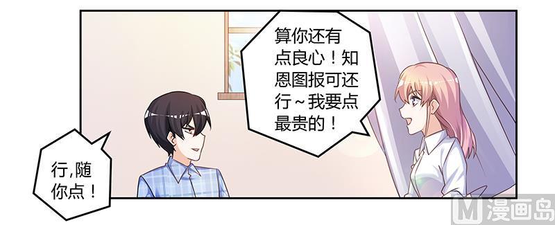 首席的萌妻韩漫全集-第140话 多一事不如少一事无删减无遮挡章节图片 