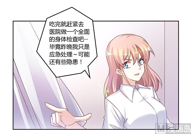 首席的萌妻韩漫全集-第140话 多一事不如少一事无删减无遮挡章节图片 