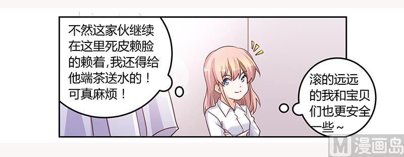 首席的萌妻韩漫全集-第140话 多一事不如少一事无删减无遮挡章节图片 