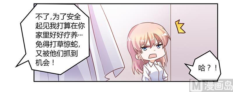 首席的萌妻韩漫全集-第140话 多一事不如少一事无删减无遮挡章节图片 