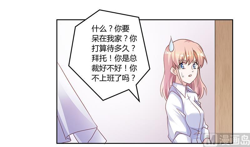 首席的萌妻韩漫全集-第140话 多一事不如少一事无删减无遮挡章节图片 