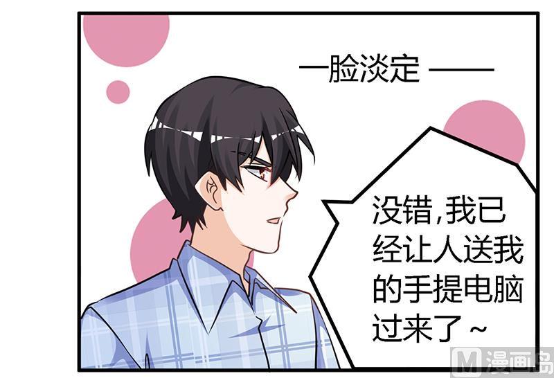 首席的萌妻韩漫全集-第140话 多一事不如少一事无删减无遮挡章节图片 