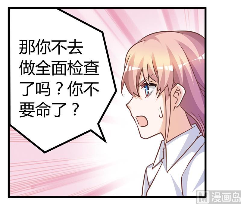 首席的萌妻韩漫全集-第140话 多一事不如少一事无删减无遮挡章节图片 