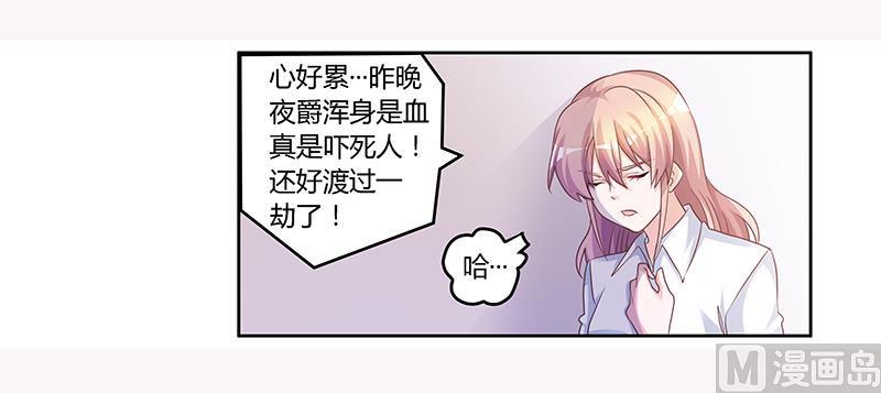 首席的萌妻韩漫全集-第140话 多一事不如少一事无删减无遮挡章节图片 