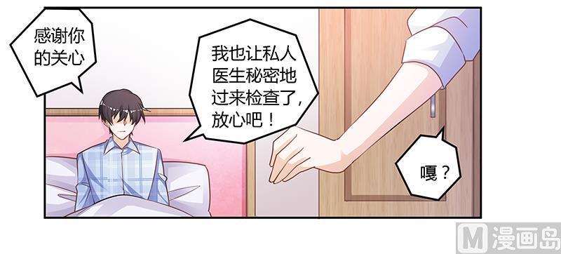 首席的萌妻韩漫全集-第140话 多一事不如少一事无删减无遮挡章节图片 