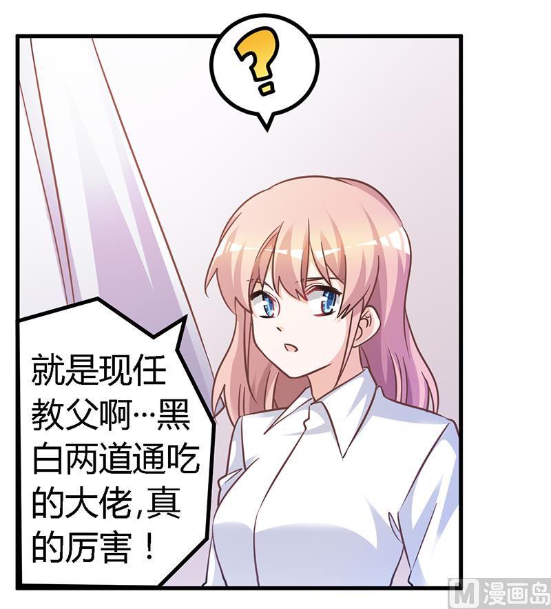 首席的萌妻韩漫全集-第140话 多一事不如少一事无删减无遮挡章节图片 