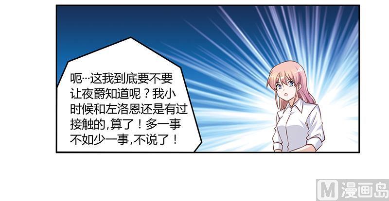 首席的萌妻韩漫全集-第140话 多一事不如少一事无删减无遮挡章节图片 
