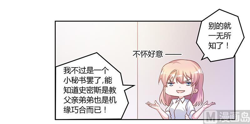 首席的萌妻韩漫全集-第140话 多一事不如少一事无删减无遮挡章节图片 