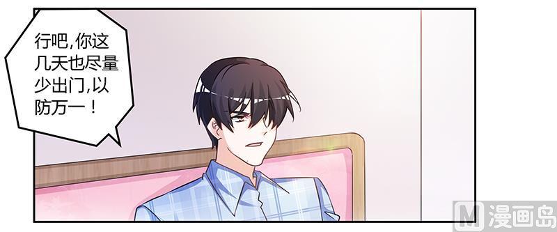 首席的萌妻韩漫全集-第140话 多一事不如少一事无删减无遮挡章节图片 
