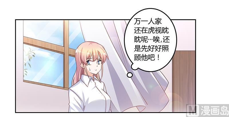 首席的萌妻韩漫全集-第140话 多一事不如少一事无删减无遮挡章节图片 