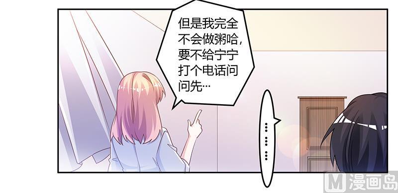 首席的萌妻韩漫全集-第140话 多一事不如少一事无删减无遮挡章节图片 