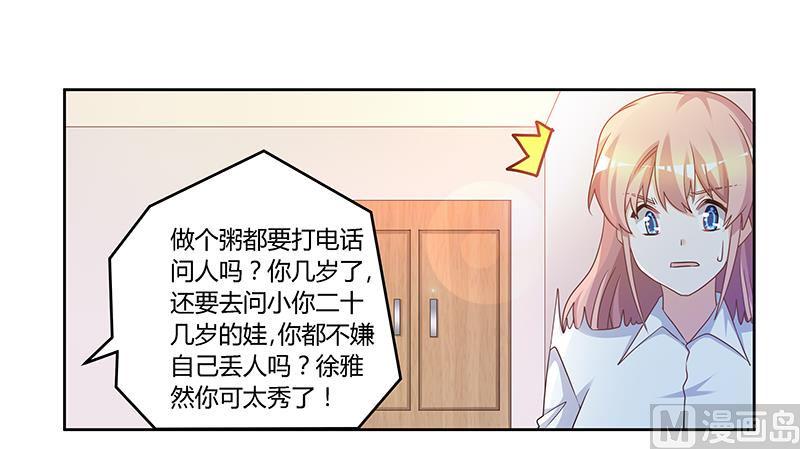 首席的萌妻韩漫全集-第140话 多一事不如少一事无删减无遮挡章节图片 