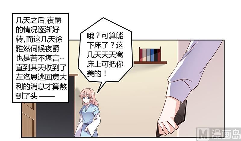首席的萌妻韩漫全集-第141话 危机来临无删减无遮挡章节图片 
