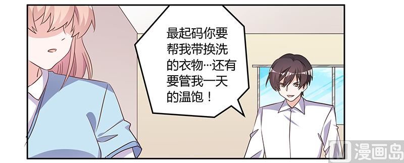 首席的萌妻韩漫全集-第141话 危机来临无删减无遮挡章节图片 