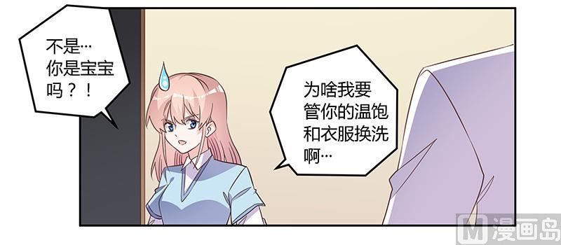 首席的萌妻韩漫全集-第141话 危机来临无删减无遮挡章节图片 