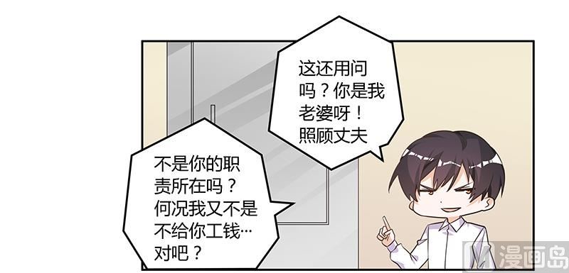首席的萌妻韩漫全集-第141话 危机来临无删减无遮挡章节图片 