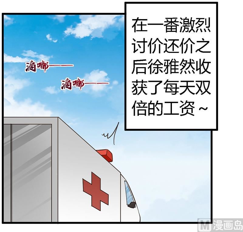 首席的萌妻韩漫全集-第141话 危机来临无删减无遮挡章节图片 