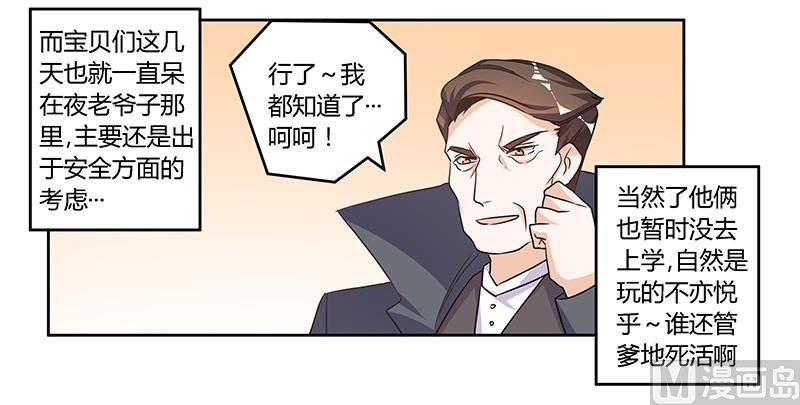 首席的萌妻韩漫全集-第141话 危机来临无删减无遮挡章节图片 