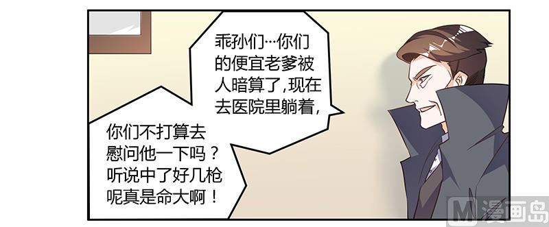 首席的萌妻韩漫全集-第141话 危机来临无删减无遮挡章节图片 