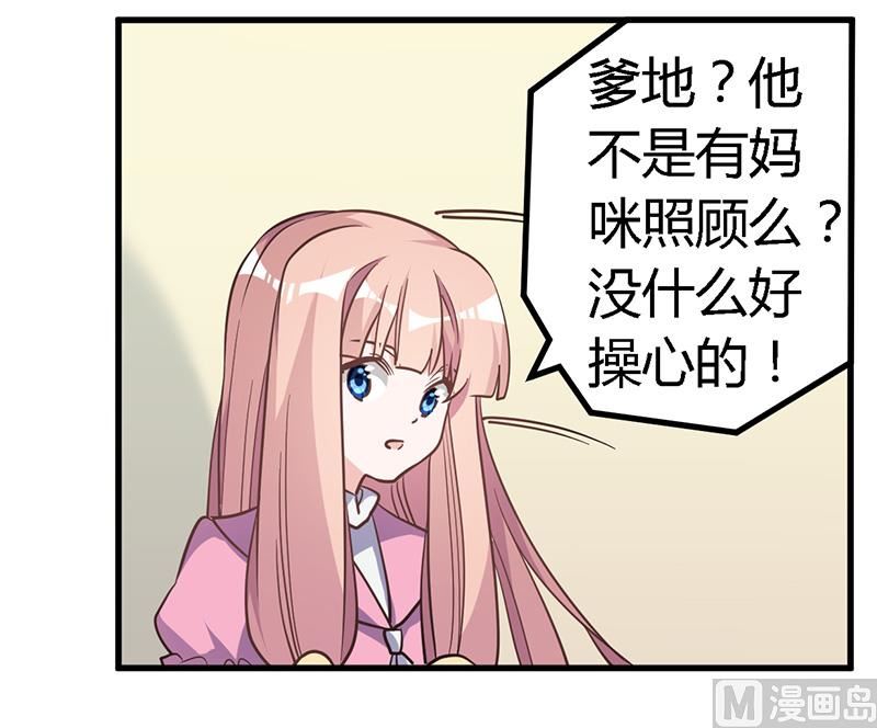 首席的萌妻韩漫全集-第141话 危机来临无删减无遮挡章节图片 
