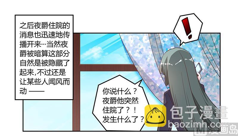 首席的萌妻韩漫全集-第141话 危机来临无删减无遮挡章节图片 