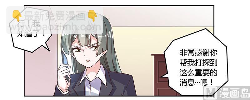 首席的萌妻韩漫全集-第141话 危机来临无删减无遮挡章节图片 