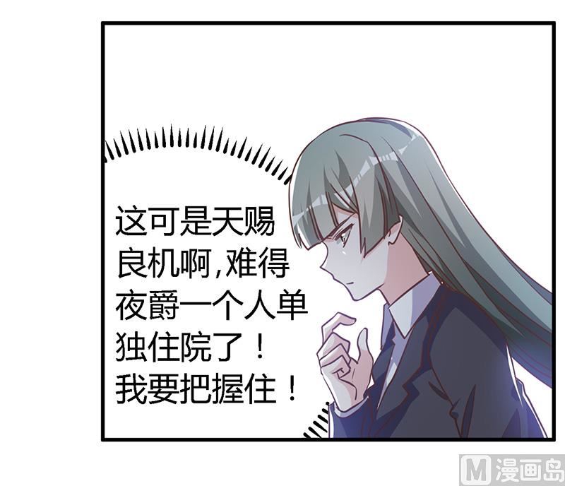 首席的萌妻韩漫全集-第141话 危机来临无删减无遮挡章节图片 