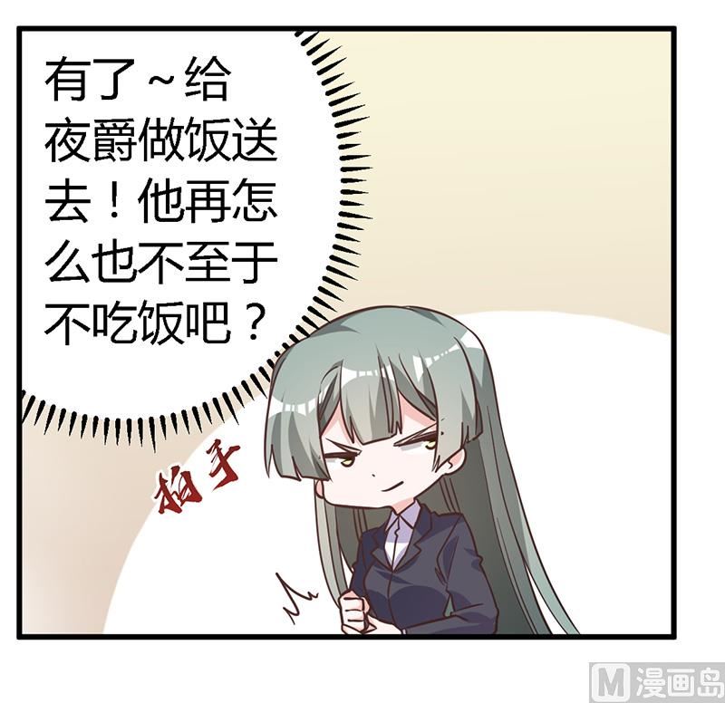 首席的萌妻韩漫全集-第141话 危机来临无删减无遮挡章节图片 