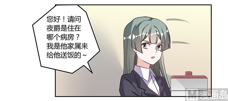 首席的萌妻韩漫全集-第141话 危机来临无删减无遮挡章节图片 